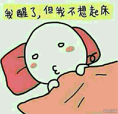 有趣的唤醒消息