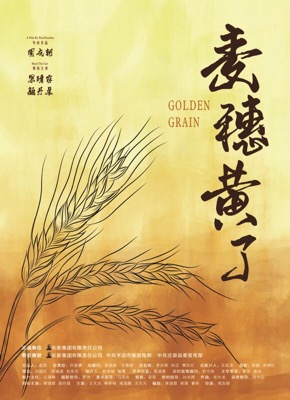 鼓舞人心的故事:生命中的麦穗