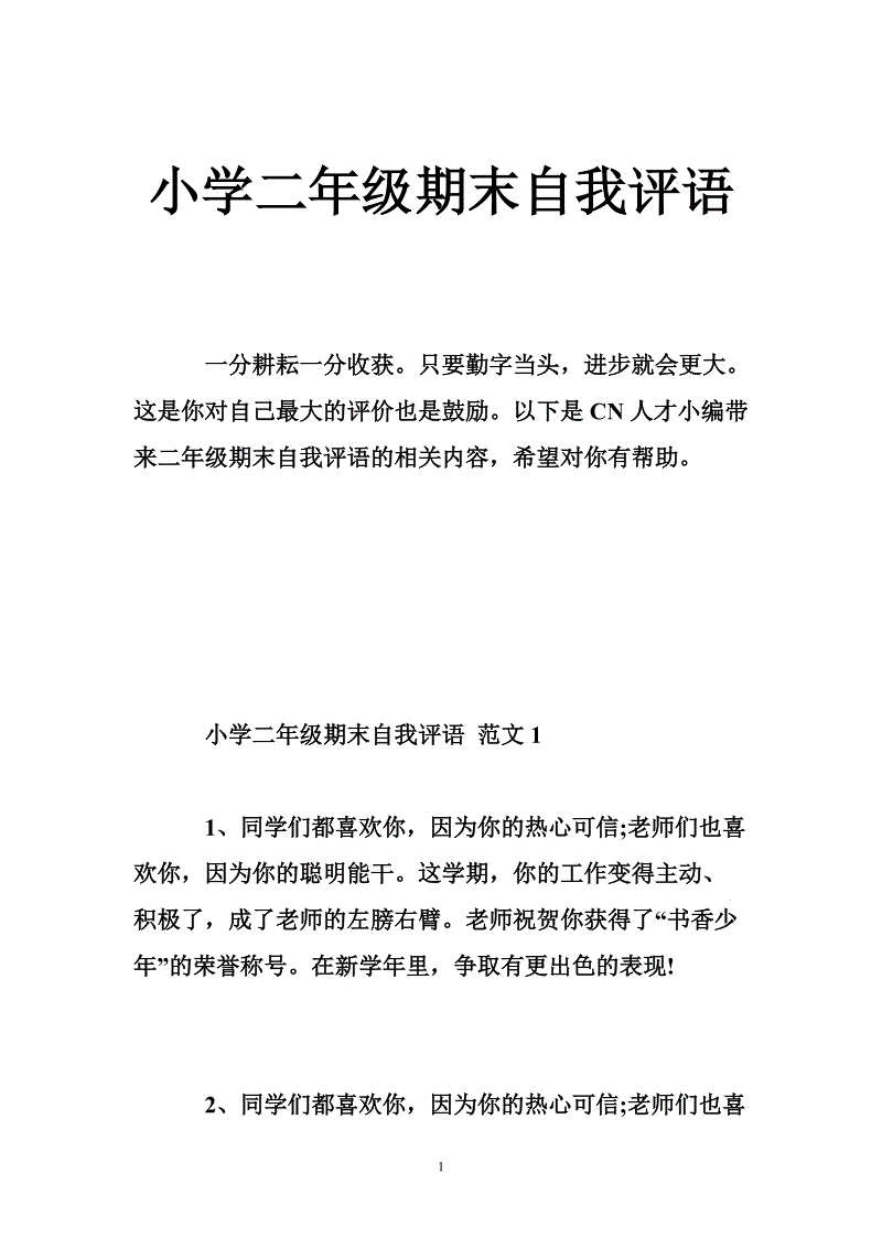 三年级末的精选评论