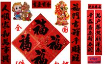 2016年春节长篇对联