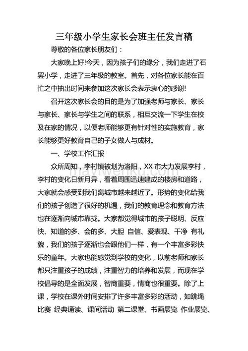 三年级家长会校长致辞