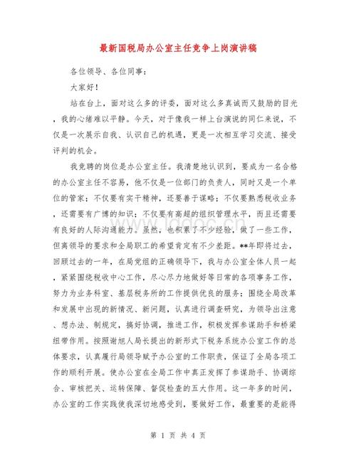 办公室副主任致辞