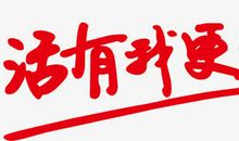 经典的食品广告语