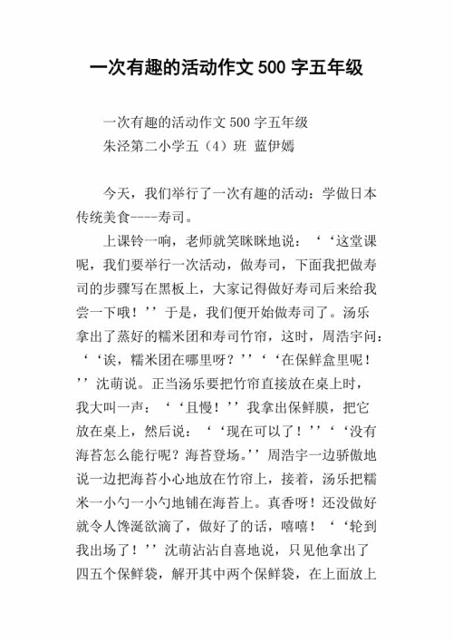 一个有趣的活动组成