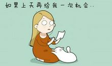 机会仅有一次，你一定要好好把握