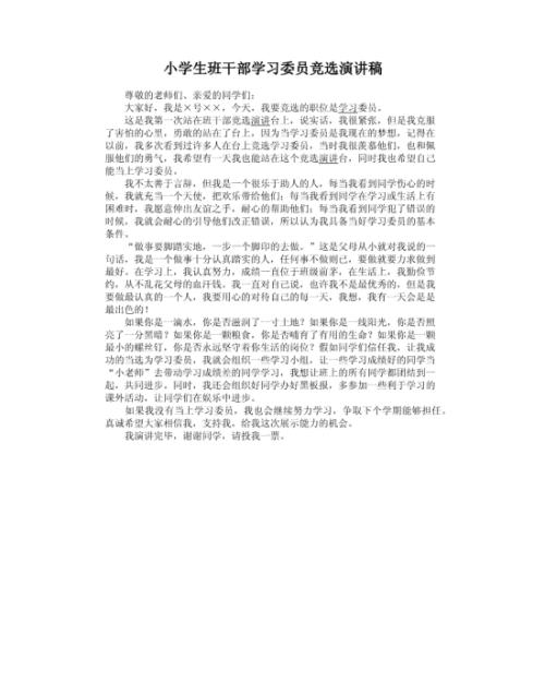 学习心态演讲