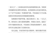 《只有一个地球》读后感