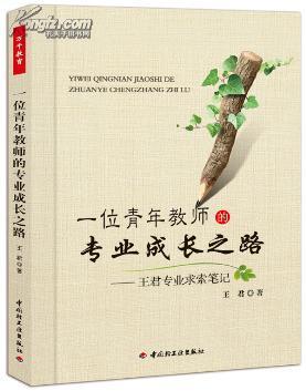 青年教师的成长和看法