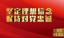 关于理想信念的名言