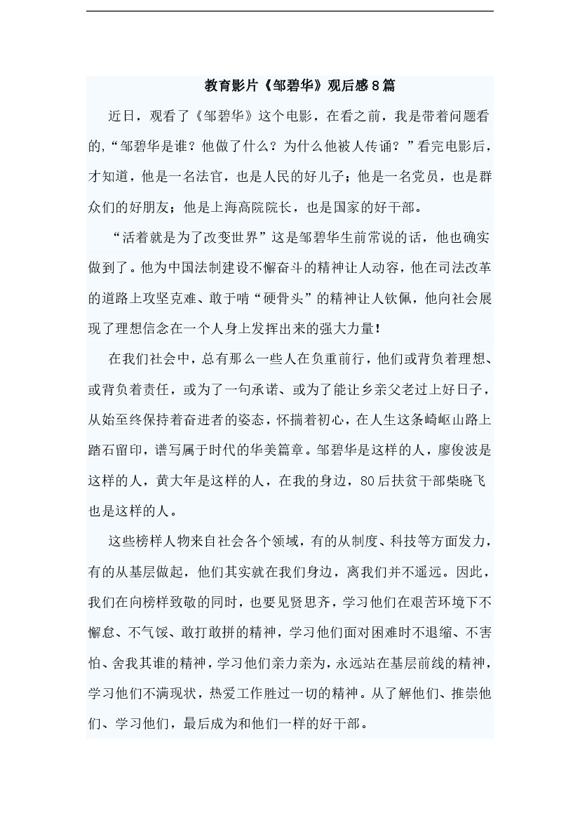 关于“邹必华”的思考