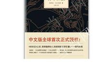 百年孤独主要内容