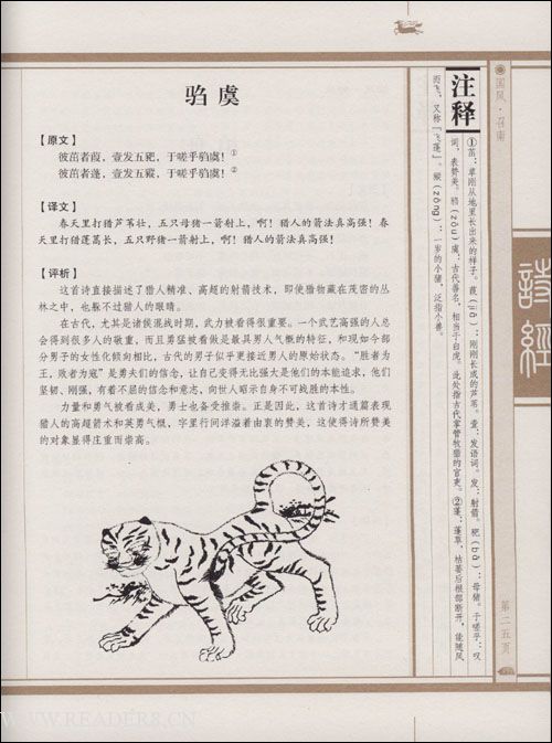 读《诗经摘薇》后的感想