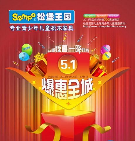 5月1日家具活动口号