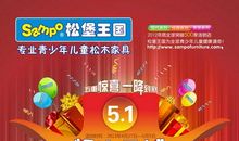 五一家具活动广告语