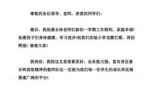 春季开学典礼教师发言稿