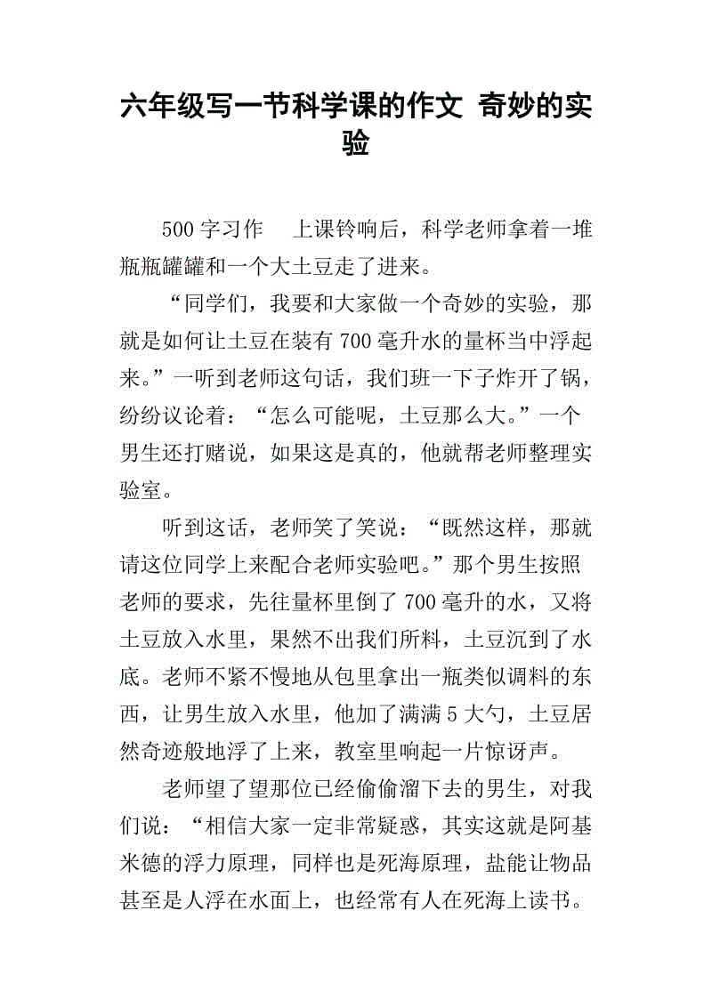 六年级作文：我的榜样
