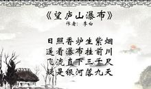 望庐山瀑布的诗意