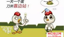 五个哲理段子，品味人生