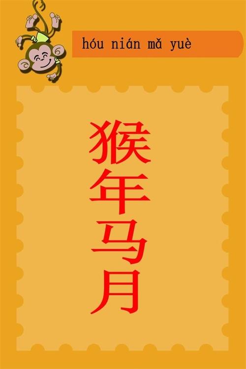 与猴子有关的成语