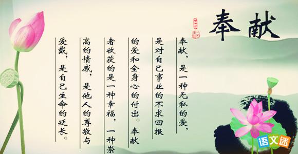 关于奉献的名言