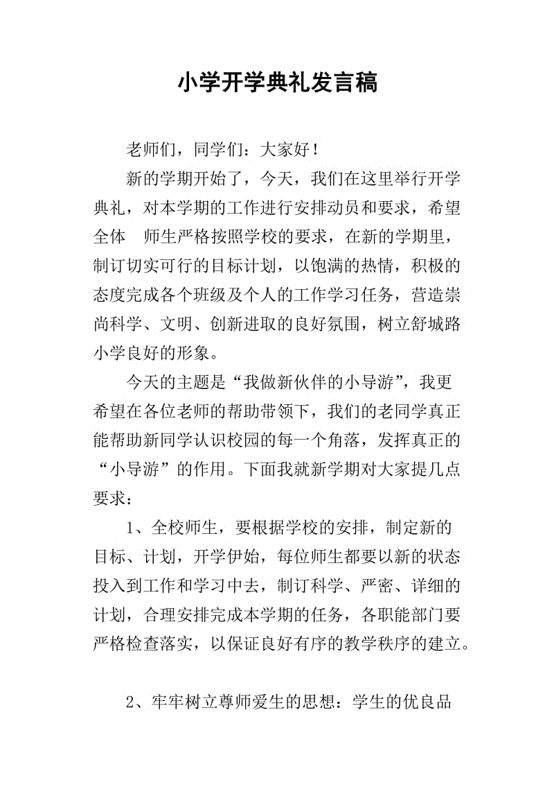 蛇年开幕式致辞