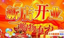 开业广告宣传语