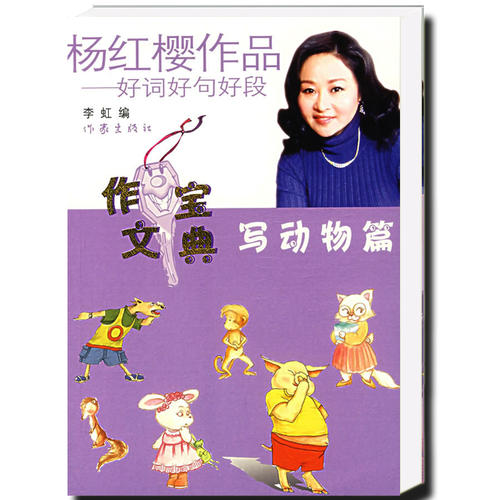 杨宏英的好词句