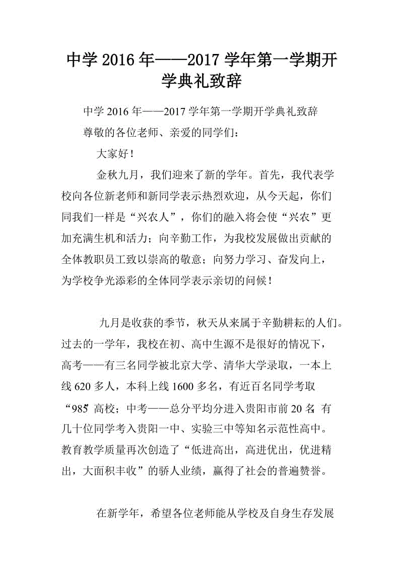 在蛇年开幕式上的致辞