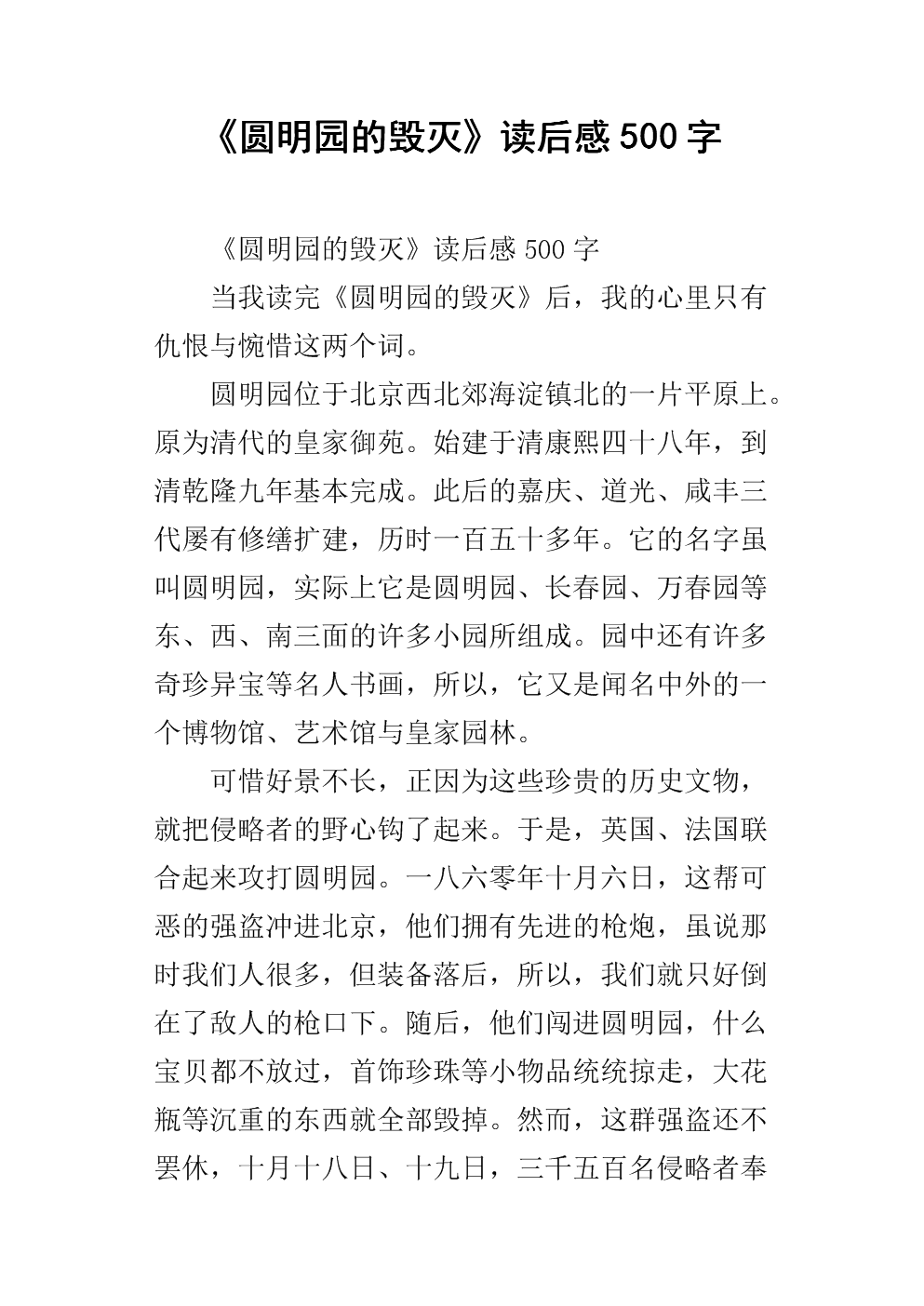 如果落后,就会被殴打-读完《颐和园的毁灭》