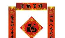 关于过年的对联