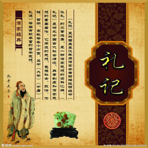 《礼记》中的两个句子