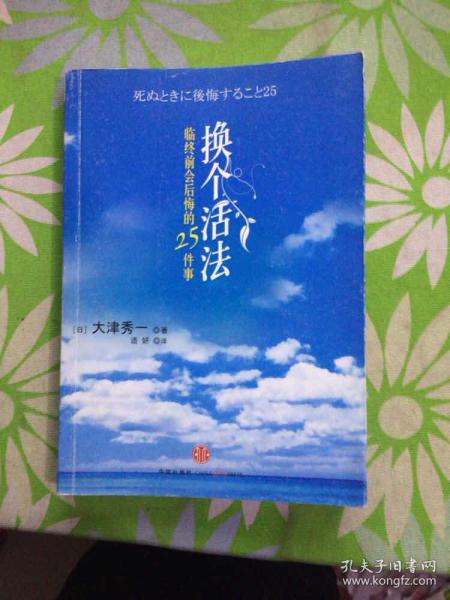 人类死前最后悔的25件事