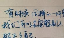 表达坚强的句子