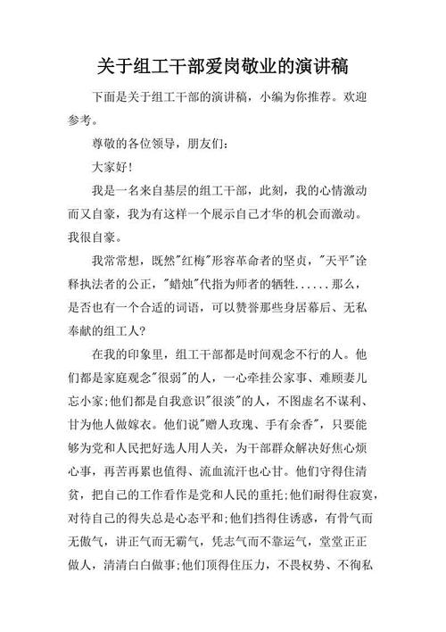 组织工作者的演讲