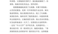 医生爱岗敬业演讲稿