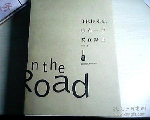 经典语录：身体或灵魂中必须有一个