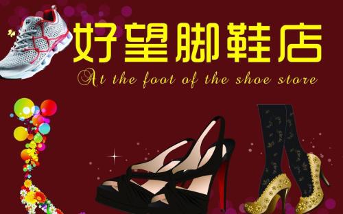 鞋店国庆广告口号