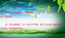 善于放弃是一种智慧