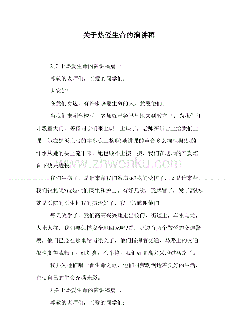 热爱生活的演讲