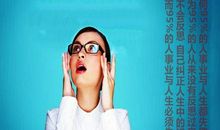 年轻人更要善于反省