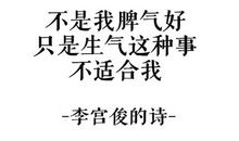 李宫俊原创个性签名