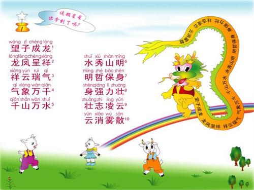 认真学习的成语