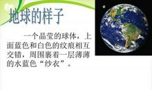 只有一个地球有感