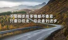 奋发向上的句子