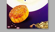 月饼中秋促销广告语