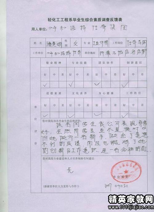 银行职员评估审查