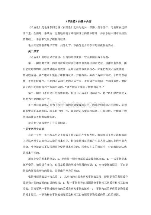 矛盾的主要内容