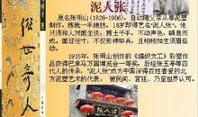 冯骥才：泥人张