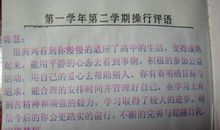 二年级下学期操行评语