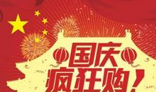 美容院国庆促销广告语